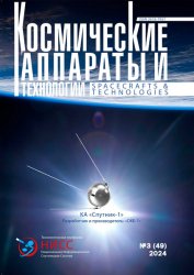 Космические аппараты и технологии №3 2024