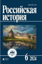 Российская история №6 2024