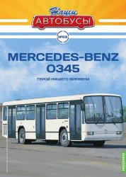 Наши Автобусы №69 Mercedes-Benz O345 2025