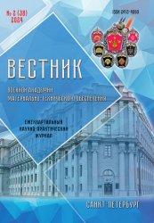 Вестник Военной академии материально-технического обеспечения №2 2024