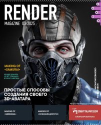 Render Magazine №3 2024