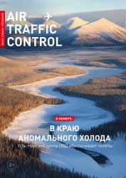 Air traffic control №3 2024