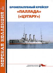 Морская коллекция №1 2024