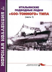 Морская коллекция №2 2024
