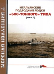 Морская коллекция №3 2024