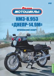 Наши мотоциклы №67 2025
