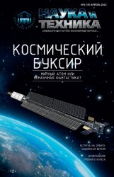 Наука и техника №4 2025