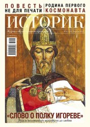 Историк №4 2025