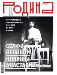 Родина №3 2025