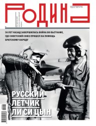 Родина №4 2025
