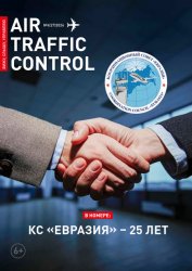 Air traffic control №4 2024