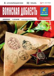 Воинская доблесть №1 2025