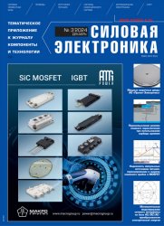 Силовая электроника №3 2024
