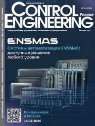 Control Engineering Россия №5-6 2023