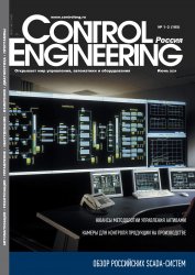 Control Engineering Россия №1-2 2024
