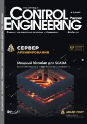 Control Engineering Россия №5-6 2024