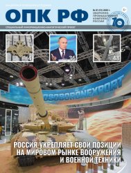 Оборонно-промышленный комплекс РФ №1 2025