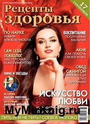 Рецепты здоровья №2 2022