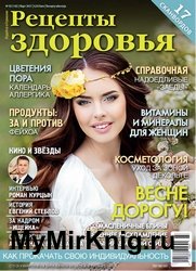 Рецепты здоровья №3 2021