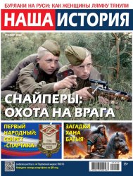 Наша история №5 2025
