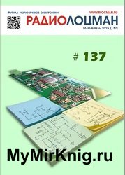 Радиолоцман №3-4 2025