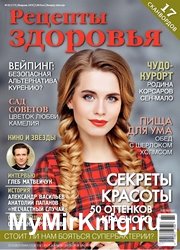 Рецепты здоровья №2 2019