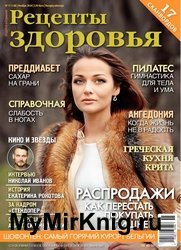 Рецепты здоровья №11 2020