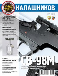 Калашников №236 2024