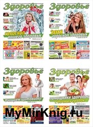 Архив журнала Здоровье №1-12 за 2018 год
