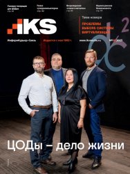 ИнформКурьер-Связь №1 2025