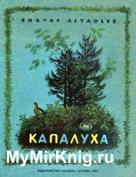 Капалуха