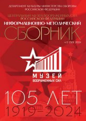 Информационно-методический сборник №2 2024