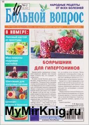 Больной вопрос №3 2025