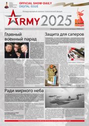 Армия-2025 май