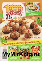 1000 советов кулинару №2 2025