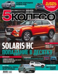 5 Колесо №6 2025