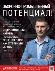 Оборонно-промышленный потенциал №2 2025