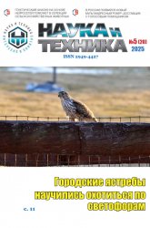 Наука и техника №5 2025
