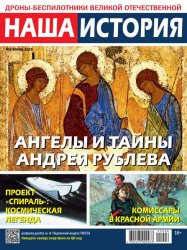 Наша история №6 2025