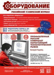 Оборудование разработки технологии №2 2025