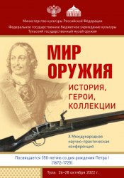 Мир оружия: история, герои, коллекции 2023