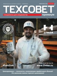 ТехСовет премиум №5-6 2025