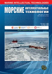 Морские интеллектуальные технологии №2 2025 Том 1