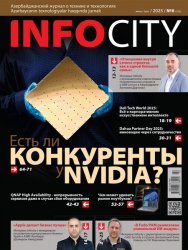 InfoCity №6 2025