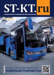Спецтехника и коммерческий транспорт №2 2025