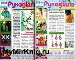 Рукоділля № 05-06 2024