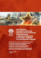Военно-исторические чтения