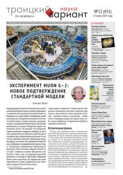 Троицкий вариант. Наука №12 2025