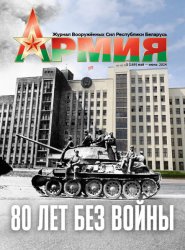 Армия №3 2024