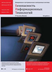 Безопасность информационных технологий №2 2025